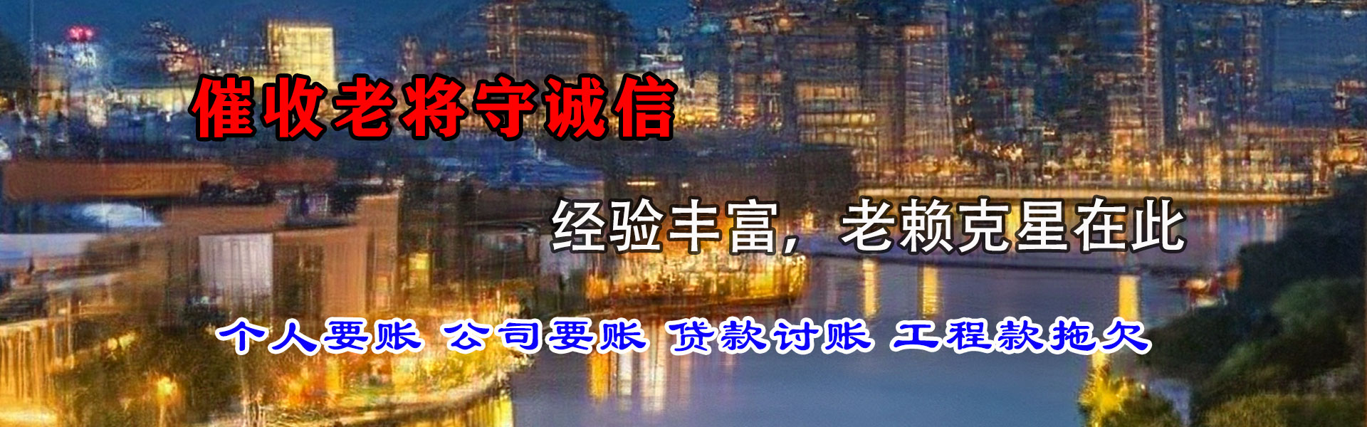 嘉鱼要债公司